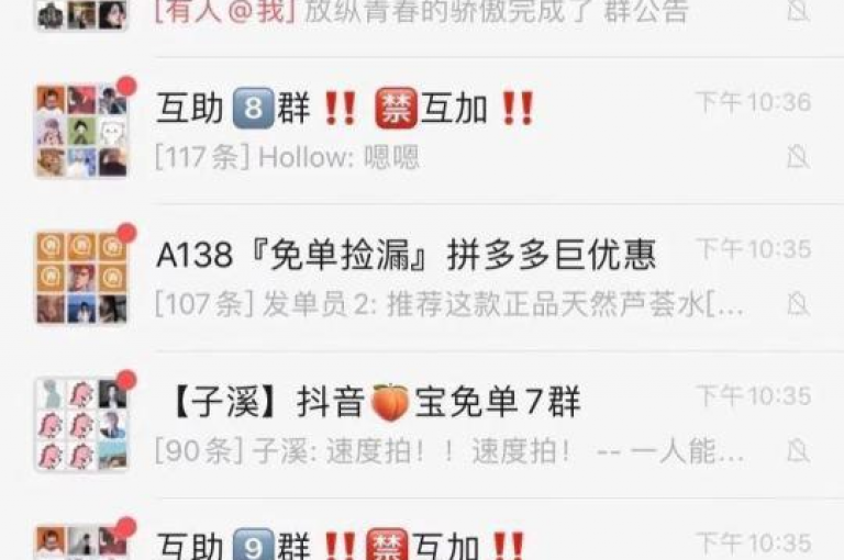 微信拼多多互助群聊号的真实性有待考证。