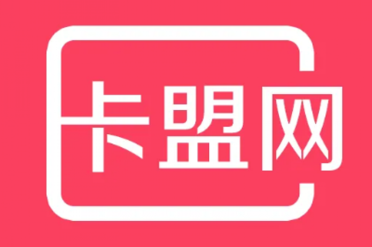 卡盟平台提供丰富多样的低价货源，让每一位用户都能享受到超值的优惠。