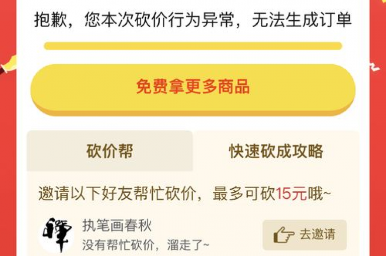 微信拼多多互助群，免费参与{pdd砍价活动}。