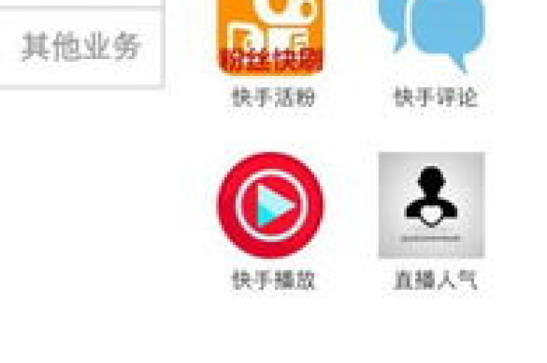 使用快手免费涨粉工具，轻松获得1万新粉丝。