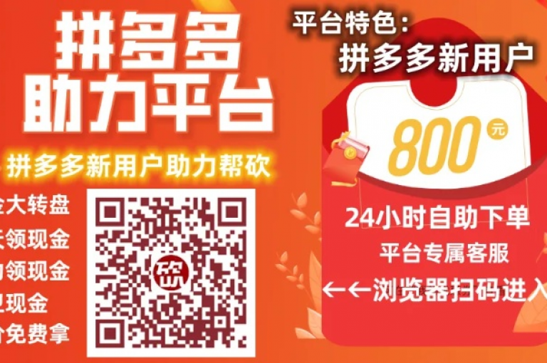 请问你能教我怎样生成拼多多的助力二维码吗？