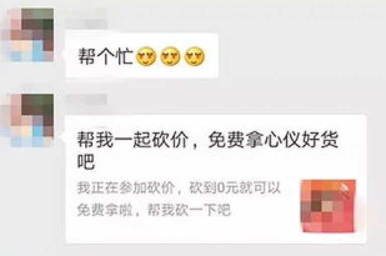 拼多多助力享优惠，免费商品轻松得，砍价互助乐趣多。