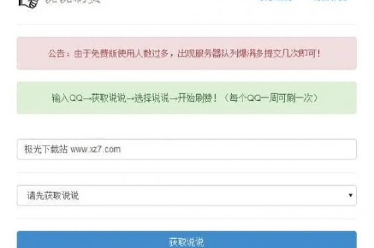 极速点赞平台，全天候自助服务，QQ空间说说赞轻松购，全网最低价尽在KS下单商城。