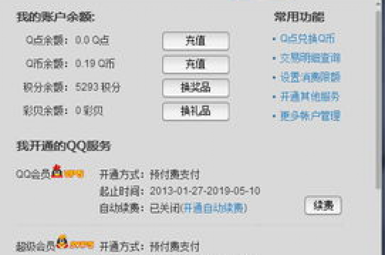 QQ会员续费服务，轻松维护您的尊贵账户状态。