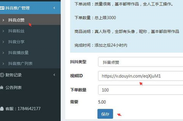 抖音粉丝数量瞬间飙升。