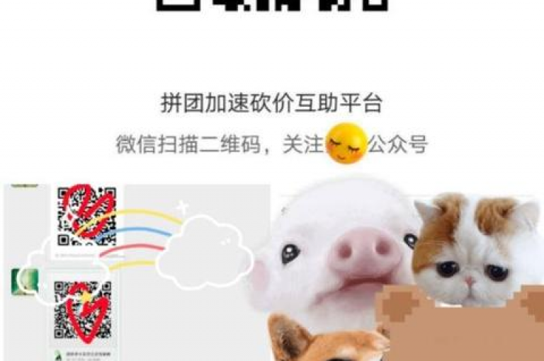 拼多多砍价群免费二维码最新，快来加入多多助力平台吧！