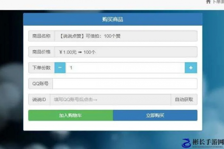 黑科技自助下单商城，提供秒速点赞服务，QQ空间说说瞬间获赞50个，抖音秒刷最低价网站，一元即可刷得一万空间访客量。
