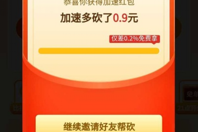 多多助力新人活动中，拼多多砍价分为几个阶段，每个阶段需要邀请不同数量的人参与砍价。