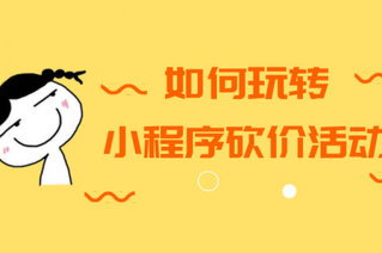 拼多多砍价活动火热进行中，快来加入免费拼夕夕砍价微信群，一起享受超值优惠！