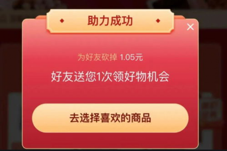 砍价神器拼多多互助活动邀请朋友协助。