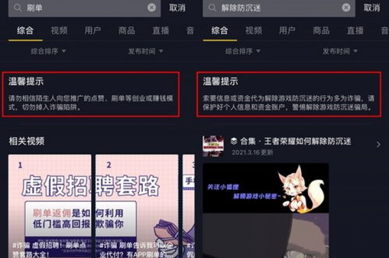 在抖音上执行评论任务是否存在欺诈风险？