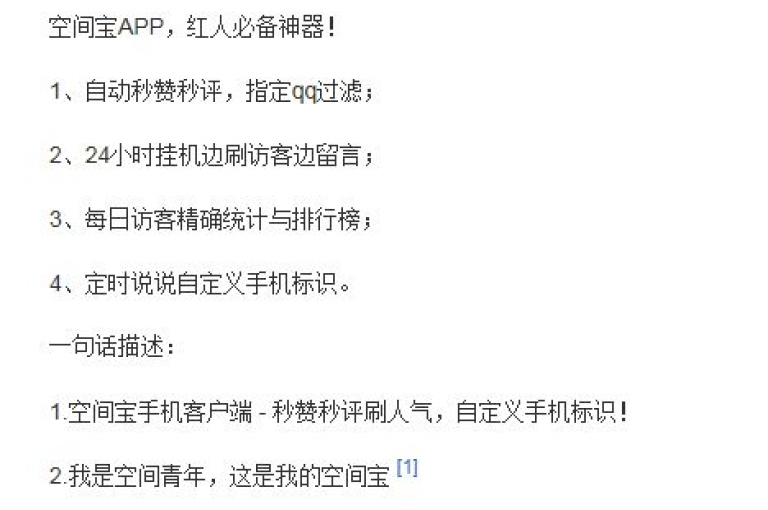 采用独特内容策略，提升网站吸引力，从而增加空间访客量。