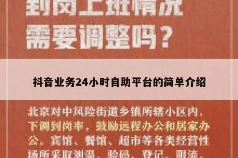 抖音24小时自助服务平台提供免费服务（抖音24小时自助服务平台使用指南）
