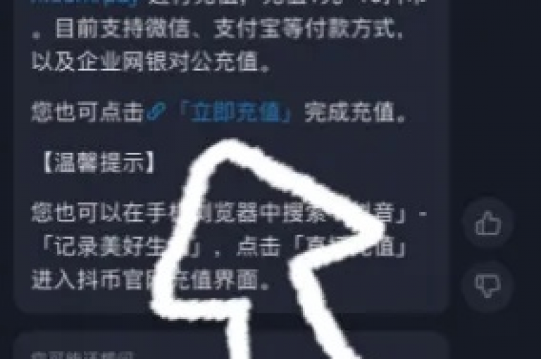 抖音点赞充值快速到账，详细解释和实施步骤已明确。