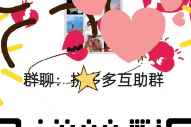 拼多多砍价群在哪里可以找到？